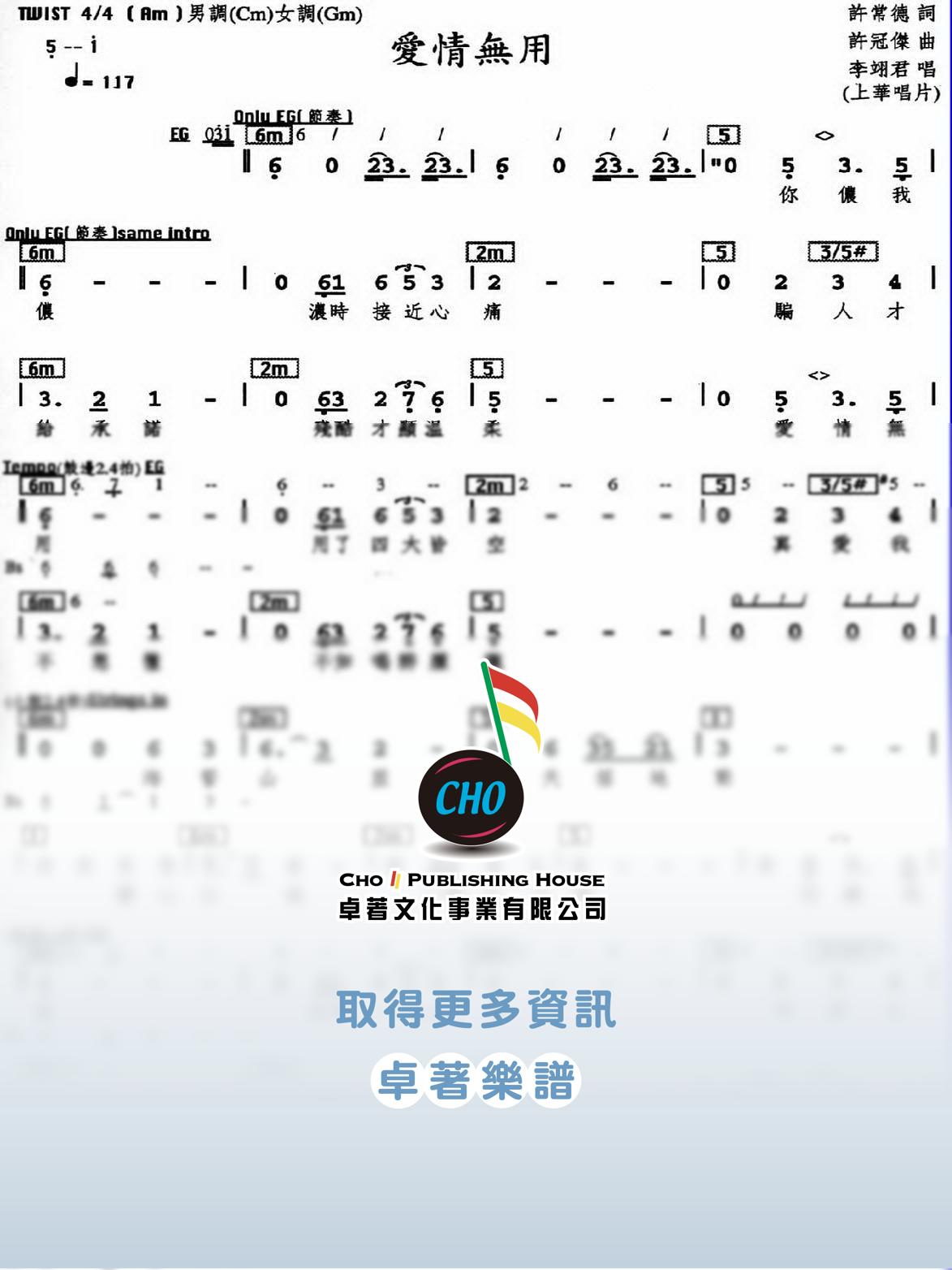 愛情無用
